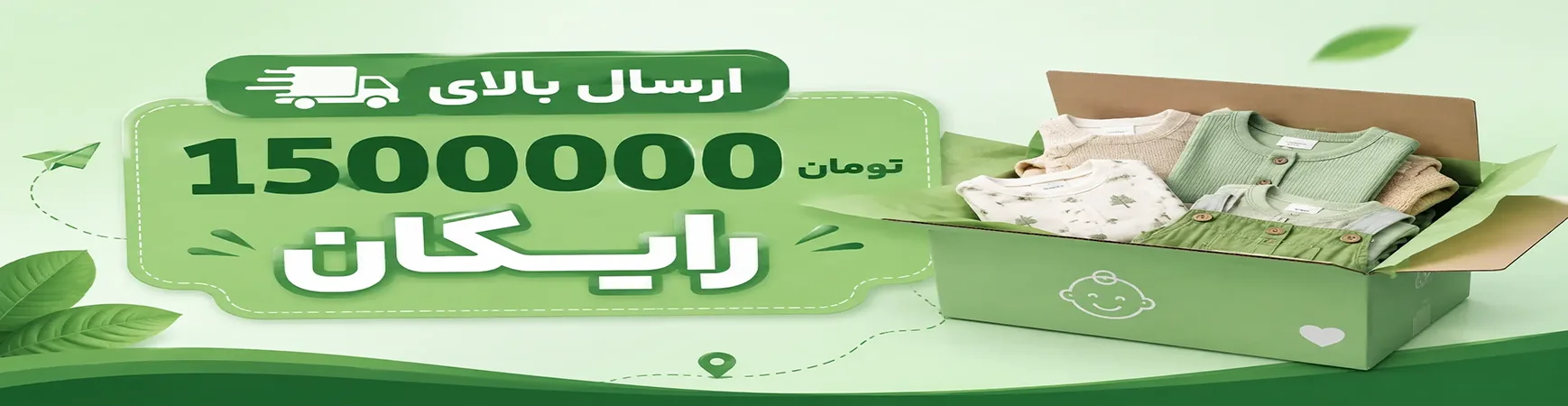 ارسال رایگان برای سفارشهای بالای ۱,5۰۰,۰۰۰ تومان